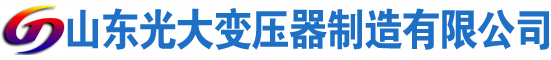 聂拉木光大油浸式变压器厂